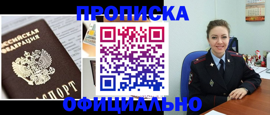 прописка в квартире в Коряжме